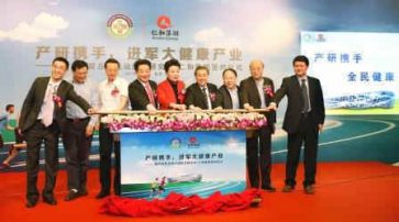 仁和集團與運醫(yī)所攜手并進，正式進駐大健康產(chǎn)業(yè)