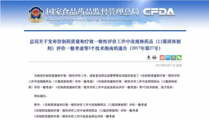 改規格、改劑型、改鹽基，CFDA 出新規定了！