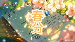 光與暗在此和解，風吻醒種子的剎那，所有生命開始舒展緯度