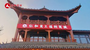 仁和員工福利商城，期待您的光臨，讓我們一起共創美好福利生活