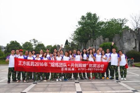 熔煉團(tuán)隊(duì) 共創(chuàng)輝煌--記正方醫(yī)藥2016年四月拓展活動.jpg